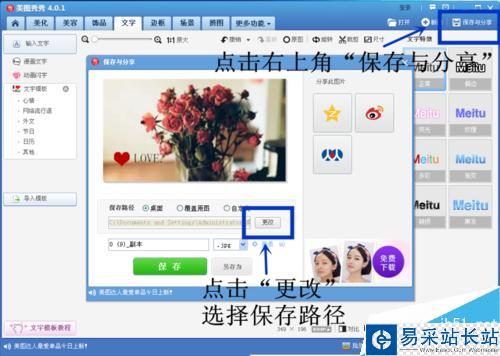 如何在電腦版美圖秀秀添加標記