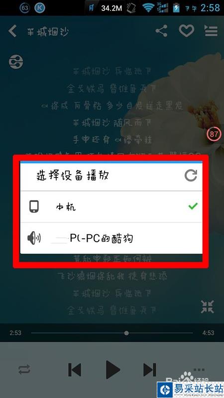 酷狗怎么實現手機遙控電腦播放歌曲（DLNA）功能