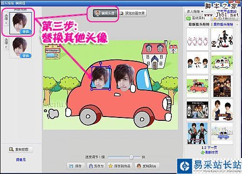 美圖秀秀多人搖頭娃娃打造Q版爆笑開車圖