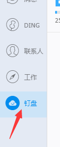 釘釘,釘盤