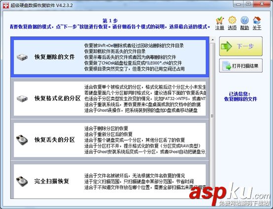 超級(jí)硬盤數(shù)據(jù)恢復(fù)軟件,U盤