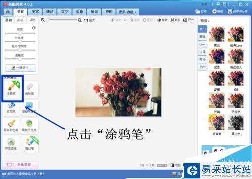 如何在電腦版美圖秀秀添加標記