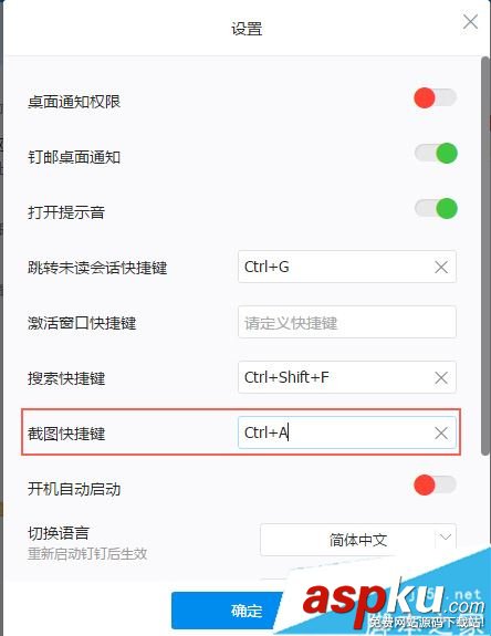 釘釘,截圖,快捷鍵