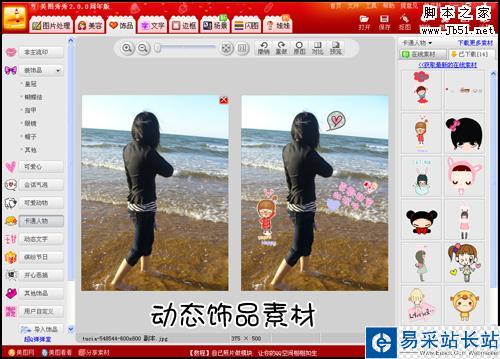 美圖秀秀使用技巧分享之旅?飾品篇