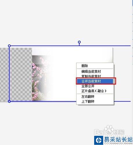 美圖秀秀溶圖教程