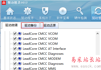驅動精靈