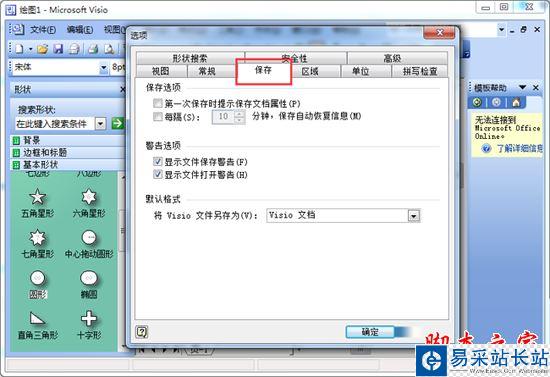 visio軟件如何設置自動保存