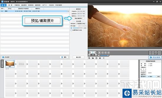 點擊“預(yù)覽/截取原片”按鈕