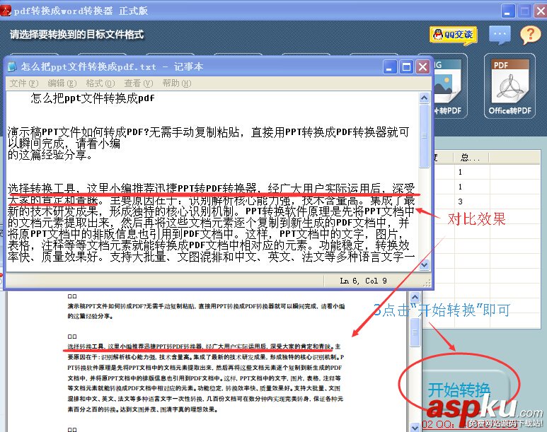 pdf轉txt,pdf