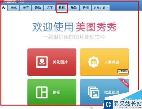 如何給圖片制作精美邊框
