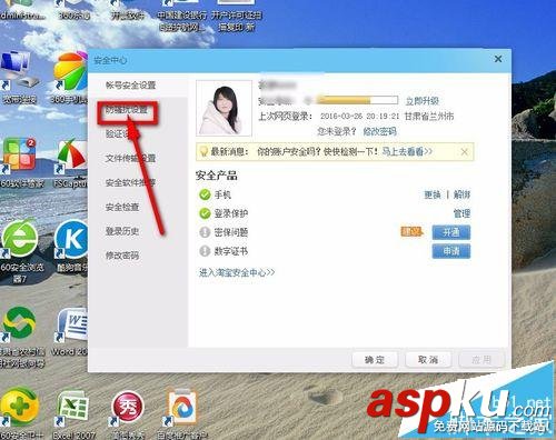 阿里旺旺,阿里旺旺騷擾