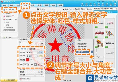美圖秀秀怎樣輕松制網絡圖章