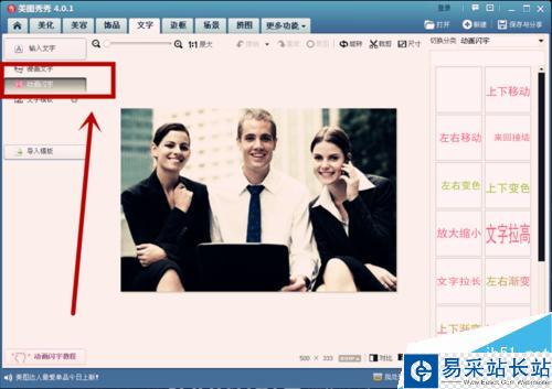 怎樣給圖片加動畫閃字