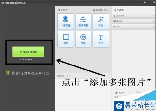 如何用美圖秀秀給圖片添加水印？