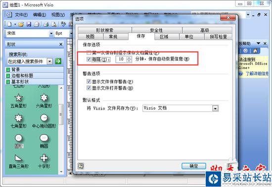 visio軟件如何設置自動保存