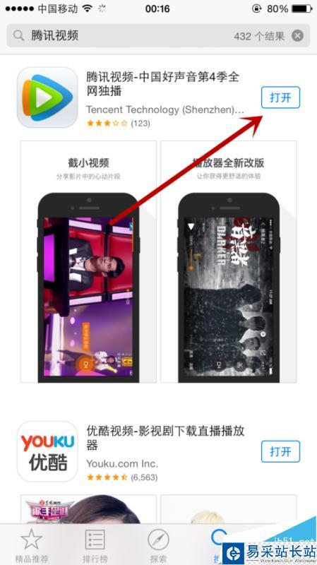 騰訊視頻怎么觀看下載中國好聲音第四季終極考核
