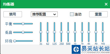 均衡器調節到最佳