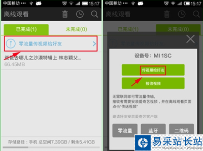 愛奇藝零流量傳視頻給好友操作方法
