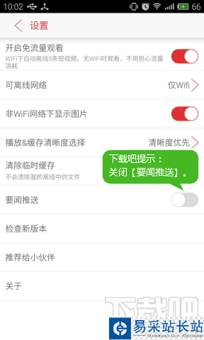 視頻頭條設置