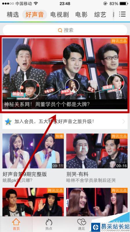 騰訊視頻怎么觀看下載中國好聲音第四季終極考核