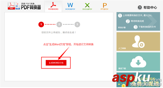 迅捷,PDF,轉換器