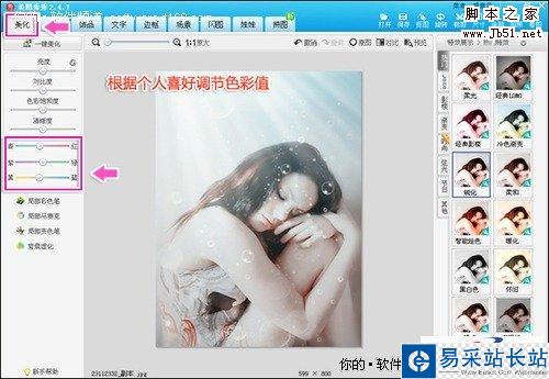 美圖秀秀打造溫暖美妙的海底美女照片