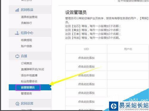 龍珠直播怎么設置房間管理員？龍珠直播房管設置方法