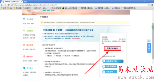 百度錢包怎么免費(fèi)開通手機(jī)鎖