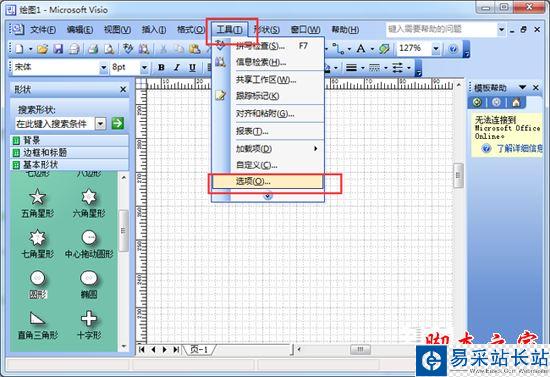 visio軟件如何設置自動保存