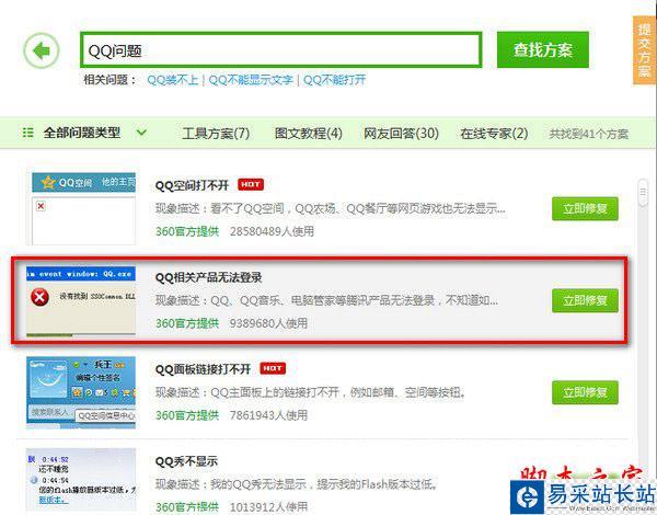 qq音樂登錄失敗怎么回事？qq音樂登陸不上解決方法2