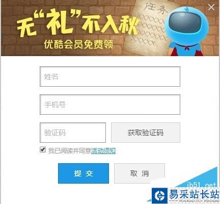 免費領取優酷會員