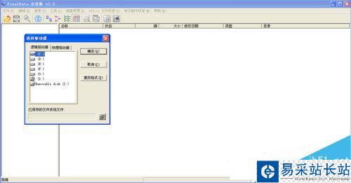 WinXP系統Finaldata怎么用？電腦硬盤數據恢復軟件FinalData的使用方法