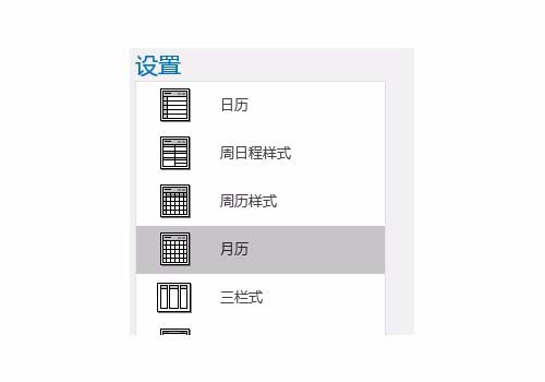 Outlook,日歷