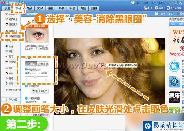 美圖秀秀美白功能怎么怎么用？美圖秀秀祛斑教程