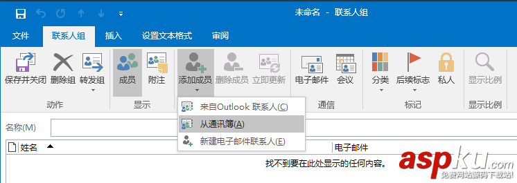 Outlook2016,Outlook,聯(lián)系人