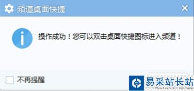 如何將YY頻道添加到桌面快捷使用