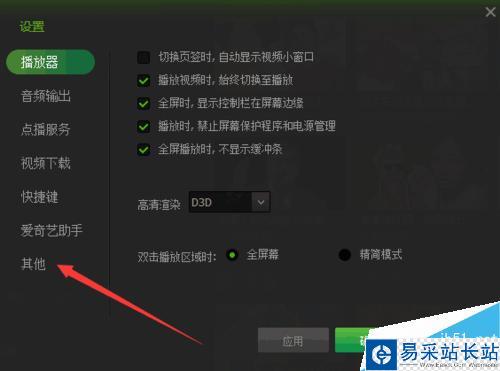 每次開機時愛奇藝總是自動打開怎么辦
