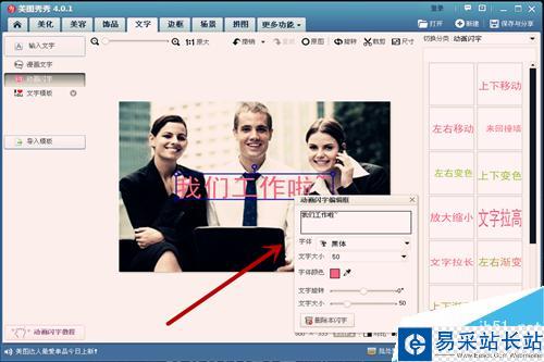 怎樣給圖片加動畫閃字