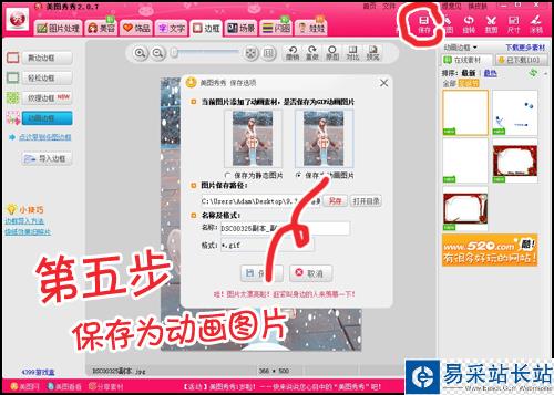 美圖秀秀基礎教程—動畫邊框