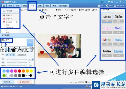 如何在電腦版美圖秀秀添加標記