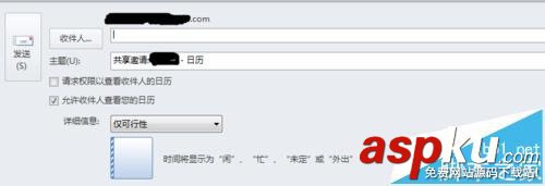 outlook,共享日歷