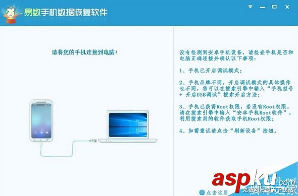 易數手機數據恢復軟件