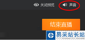 yy直播助手麥克風(fēng)沒(méi)有聲音解決辦法
