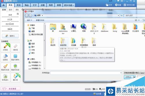 如何使用美圖秀秀給圖片添加碼曬克