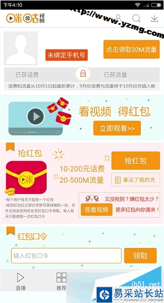 咪咕視頻app紅包口令是什么？咪咕視頻如何搶紅包？[附圖]