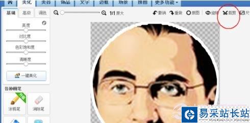 怎么制作圓形頭像 QQ圓形頭像制作教程