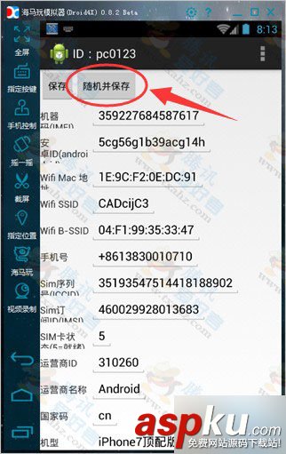 安卓模擬器修改imei,海馬安卓模擬器,imei