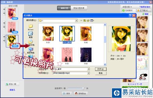 美圖秀秀多圖閃圖怎么用
