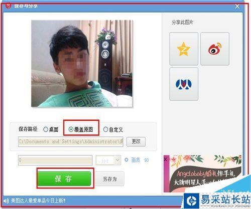 如何用給圖片照片打上馬賽克