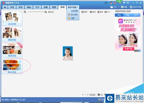 美圖秀秀做照片的排版